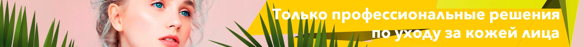 Косметика для лица