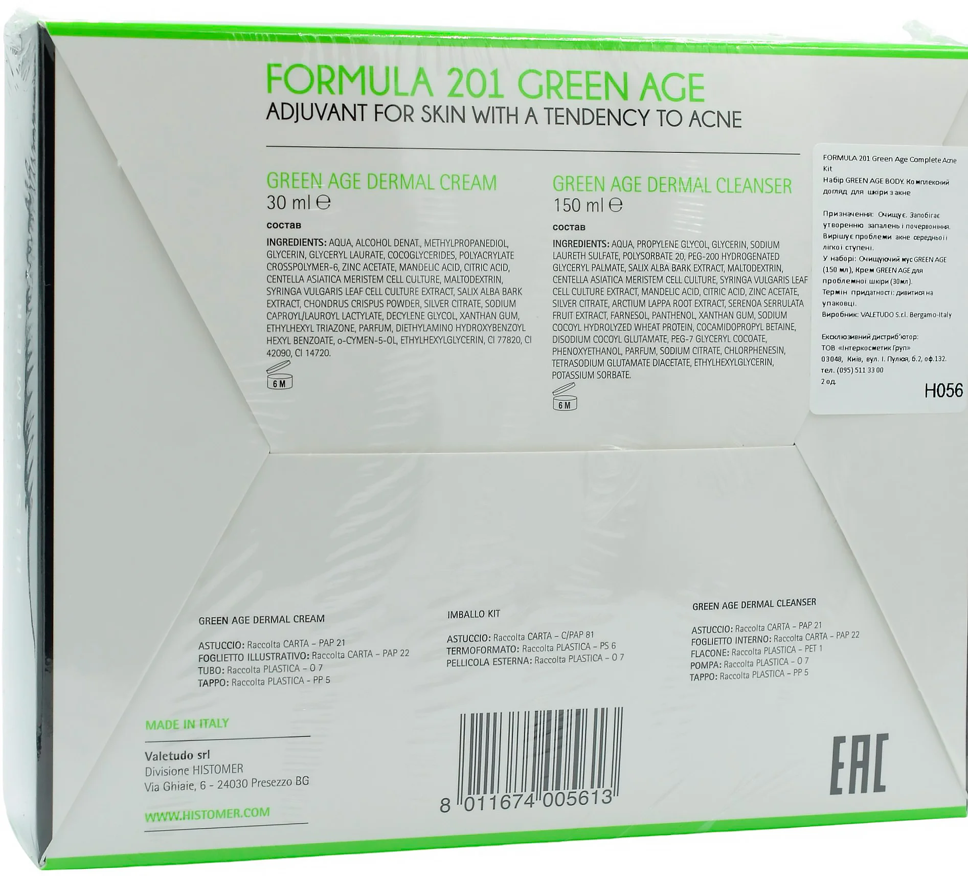 Набор GREEN AGE - Комплексный уход для кожи с акне / Formula 201