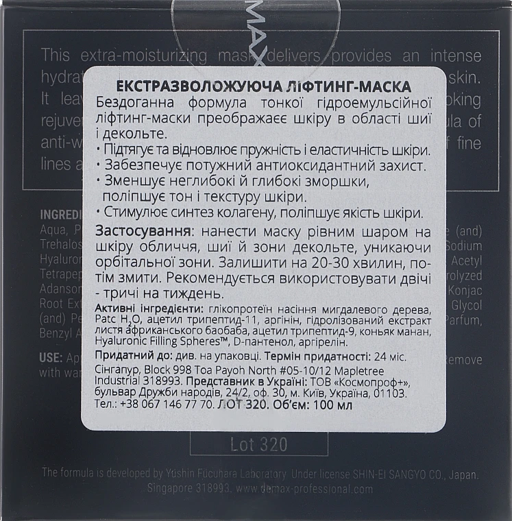 Лифтинг-маска / Hydra Optima Aqua Infusion Cream Mask Intensive