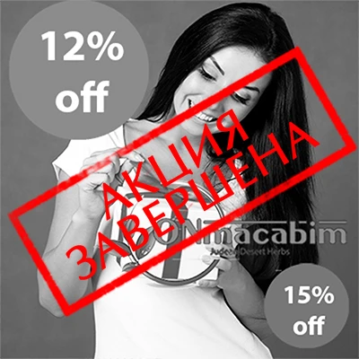 Onmacabim -12% На весь ассортимент! Onmacabim -12% На весь ассортимент!