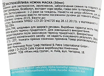 Успокаивающая нежная маска / Gentle Soothing Mask / Rosa Graf купить