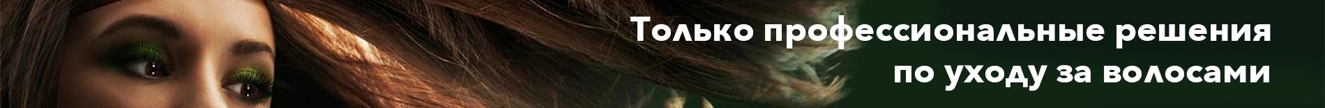 Уход за волосами