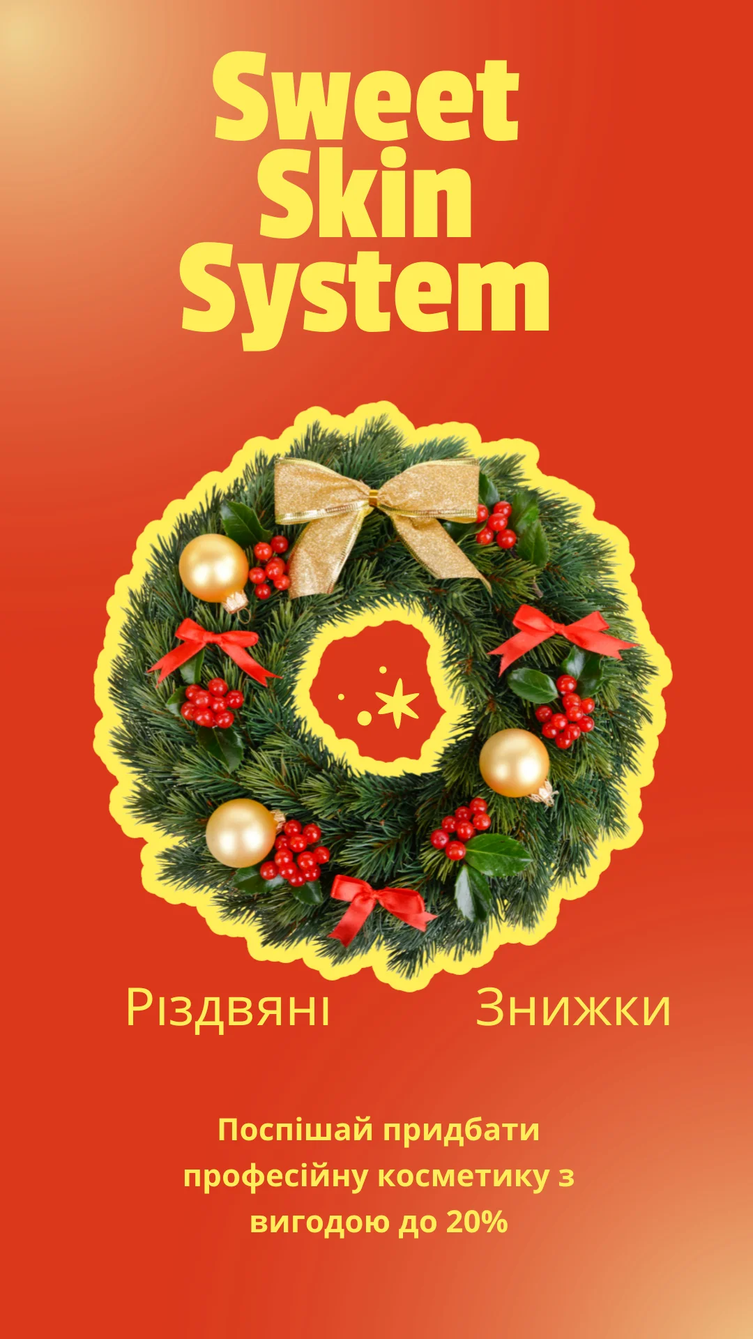 Сяйте у Новий Рік з Sweet Skin System: Знижка до 20% Сяйте у Новий Рік з Sweet Skin System: Знижка до 20%