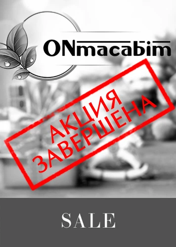 Новогодняя распродажа стартовала! На Onmacabim -15%! Новогодняя распродажа стартовала! На Onmacabim -15%!