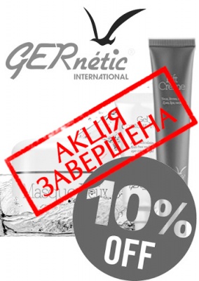 На Gernetic знижка 10%!