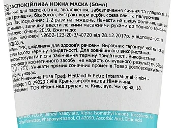 Заспокійлива ніжна маска / Gentle Soothing Mask / Rosa Graf купить