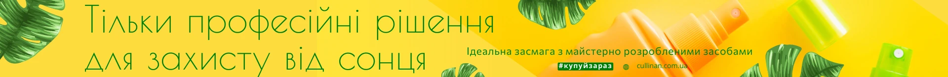 https://cullinan.com.ua/catalog/litso/zashchita_ot_solntsa_dlya_litsa/ UA