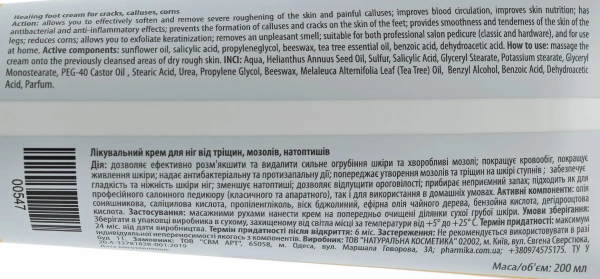 Лечебный крем для ног от трещин, мозолей, натоптышей / Healing foot cream for cracks, calluses, corns / pHarmika купить