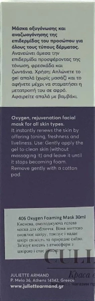Маска-гель мгновенно освежает и обновляет кожу / Oxygen Foaming Mask / JULIETTE ARMAND купить