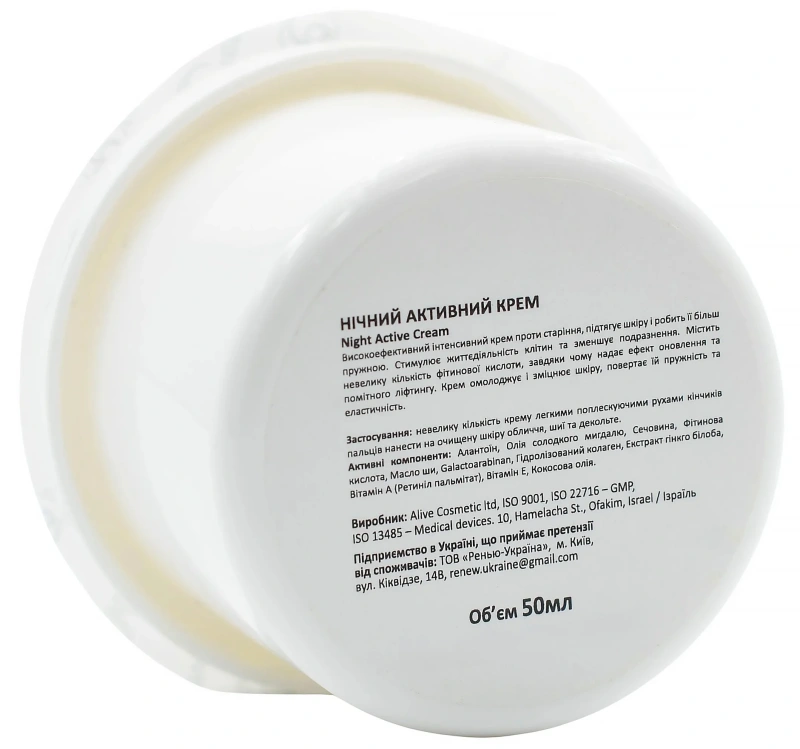 Нічний активний крем / Night Active Cream / Renew