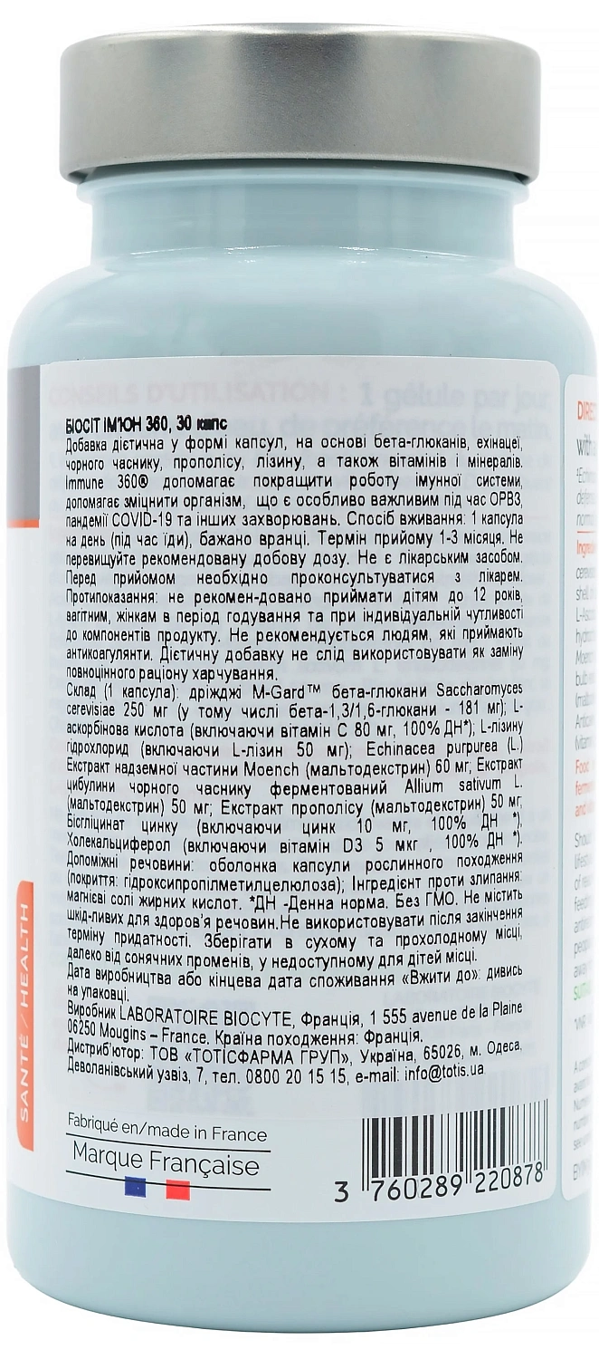 Полный комплекс нутриентов для защиты иммунитета / Immune 360 / Biocyte