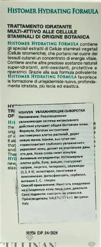 Увлажняющая трансдермальная сыворотка / HYDRATING FORMULA Intensive Serum / Histomer купить