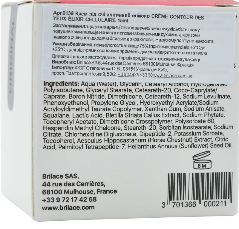 Крем Під Очі Клітинний Еліксир / Creme Contour Des Yeux / Brilace купить