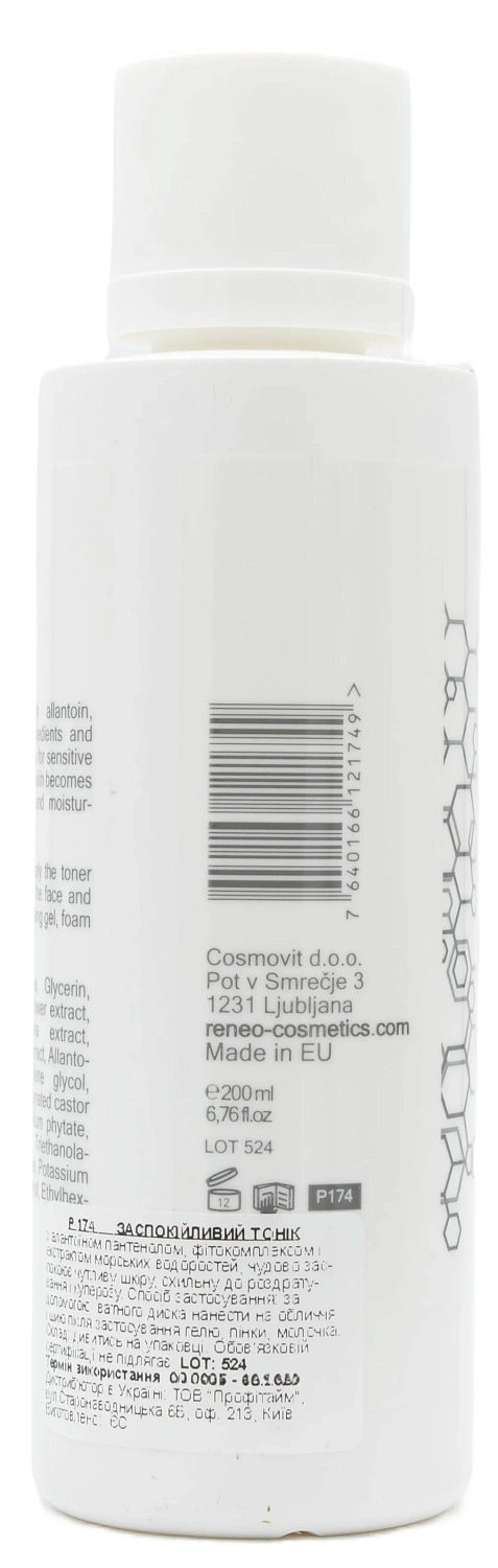Успокаивающий тоник / CALMING TONIC / Derma Series