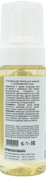 Очищающая пенка для жирной и проблемной кожи / System Plus Cleansing foam for oily and problematic skin / Onmacabim купить