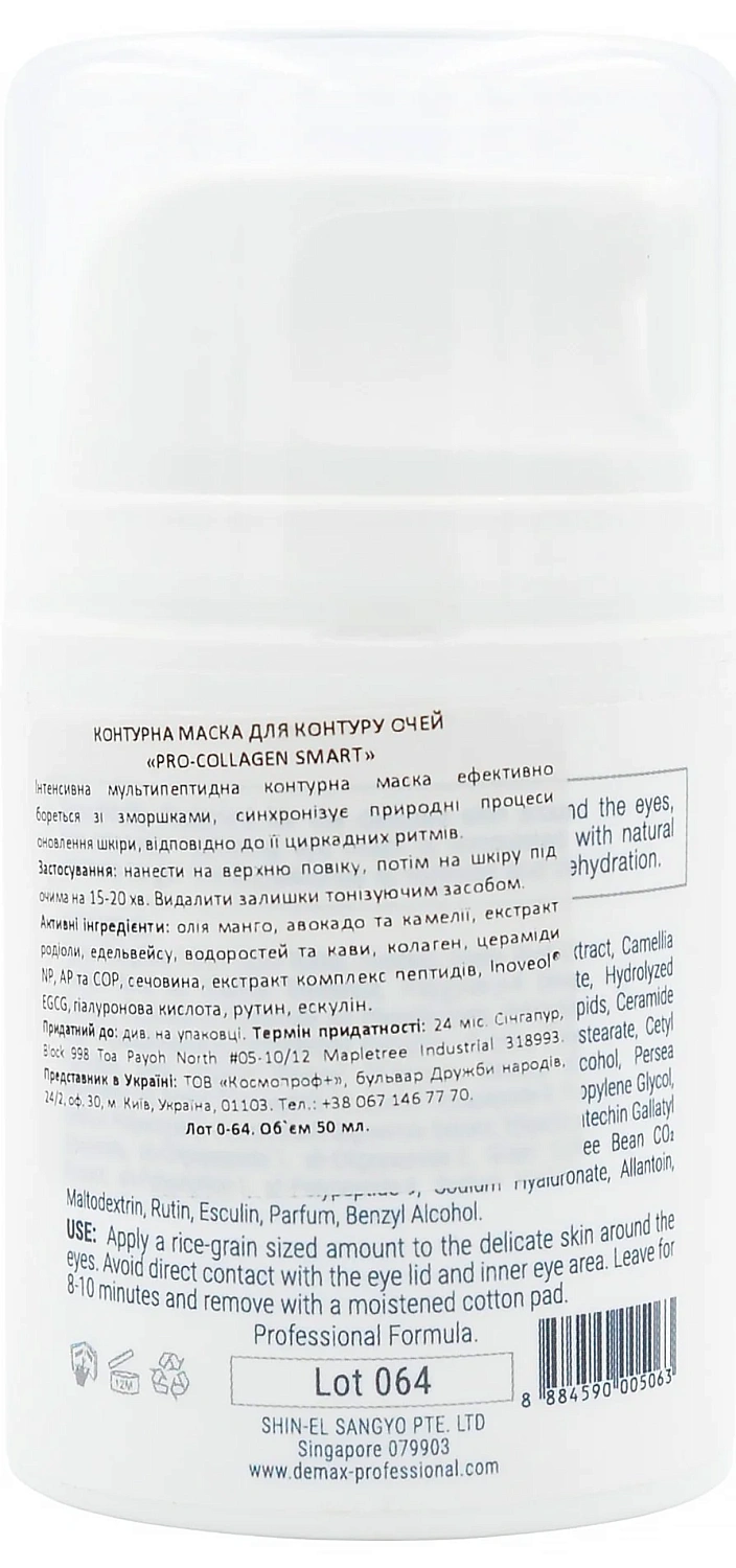 Контурна маска для контуру очей «Pro-collagen smart» / Demax