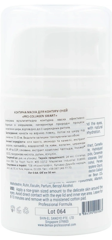 Контурна маска для контуру очей «Pro-collagen smart» / Demax купить