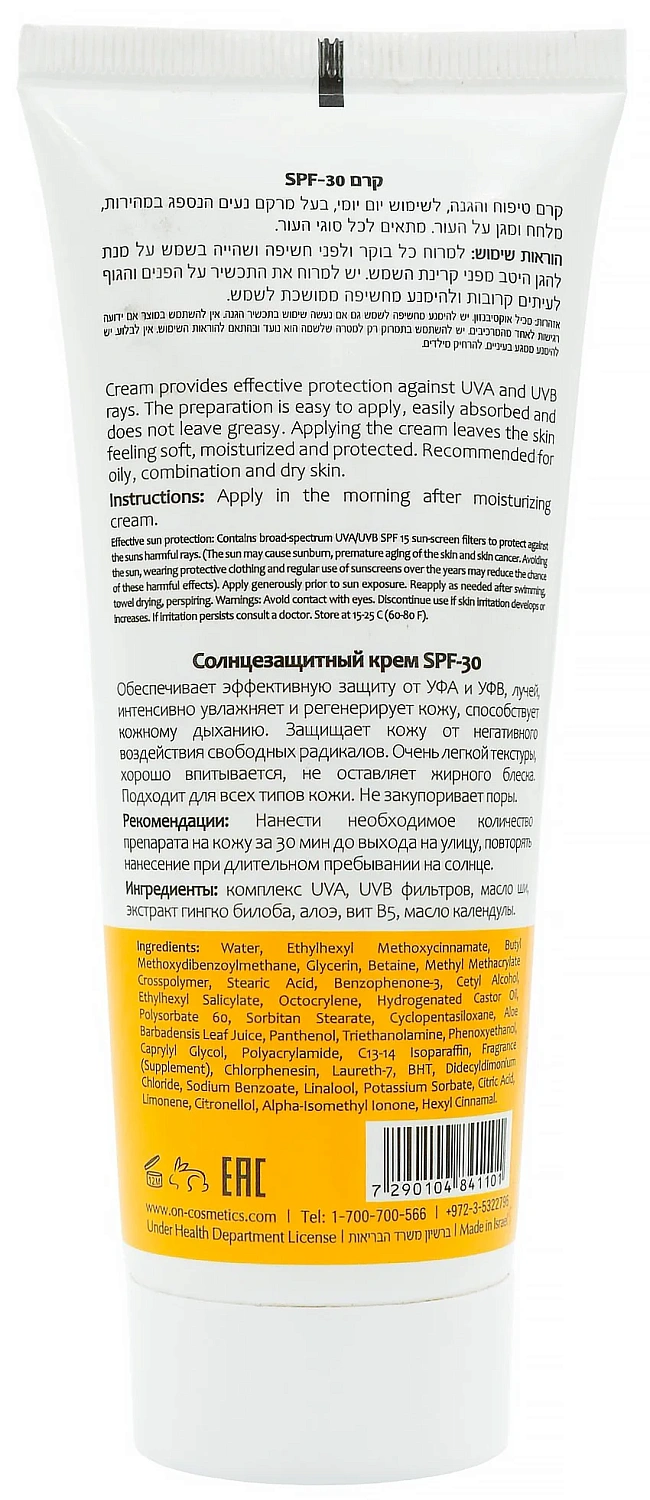 Сонцезахисний крем SPF30 / PR SUNBLOCK SPF30 - CREAM / Onmacabim