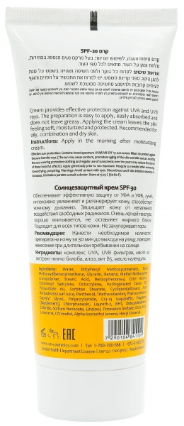 Сонцезахисний крем SPF30 / PR SUNBLOCK SPF30 - CREAM / Onmacabim купить