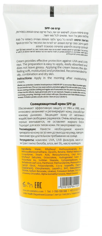 Сонцезахисний крем SPF30 / PR SUNBLOCK SPF30 - CREAM / Onmacabim купить