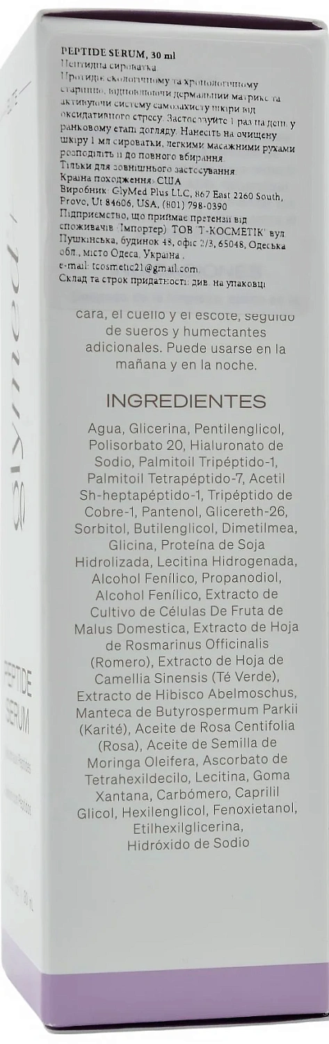 Пептидная антиоксидантная сыворотка / Peptide Serum / GlyMed Plus