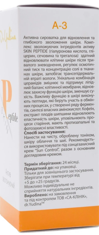 Увлажняющая сыворотка «SKIN PEPTIDE» / Dr. Yudina купить