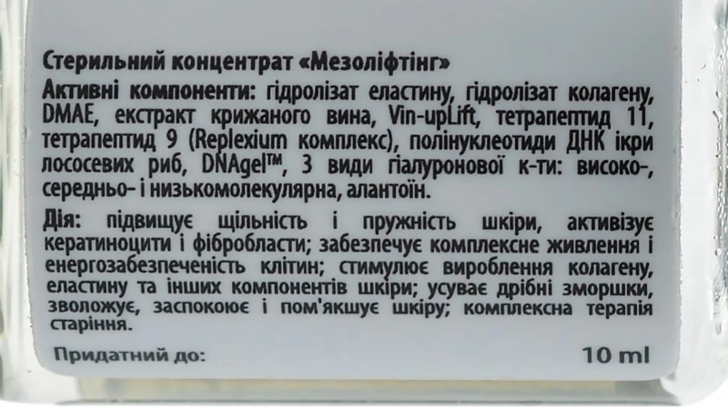 Стерильний концентрат "Мезоліфтинг" / STERILE CONCENTRATE «Mesolifting» / Pharmіka купить