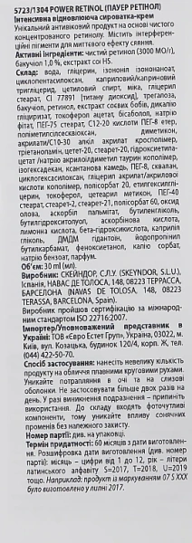 Восстанавливающая крем-сыворотка / Power Retinol Intensive Repair Cream Serum / Skeyndor  купить