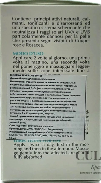 Дневной крем для кожи с куперозом / SAVE ROSE / Biogena купить