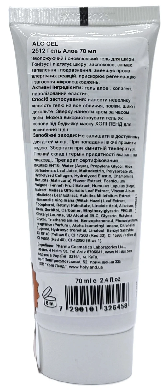 Гель Алое / ALO GEL / Holy Land