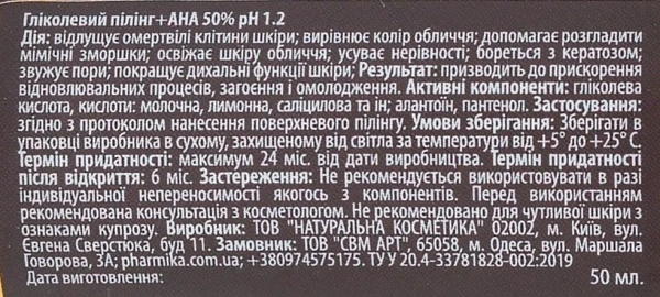 Гліколевий пілінг + АНА + амінокислоти 50% / Glycolic peel + AНA рН 1.2 / pHarmika купить