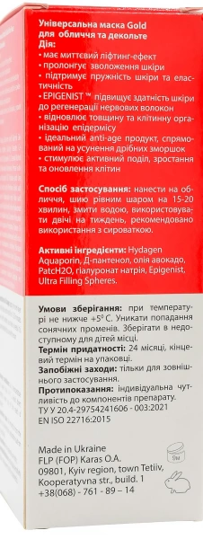 Універсальна маска Gold для обличчя та декольте / M.G.A. MASK GOLD universal face & decollete ph – 6,8 /  Medactive купить