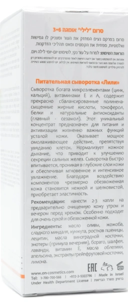 Живильна сироватка «Лілі» / NR SERUM LILI OMEGA 3 + 6 / Onmacabim купить