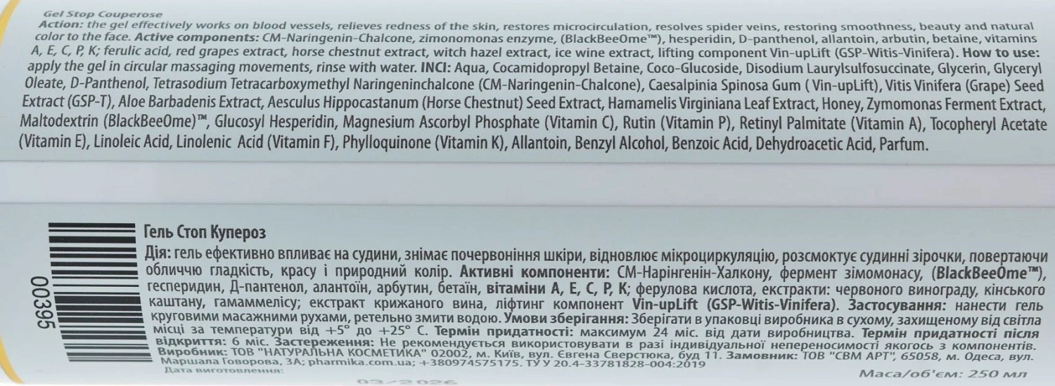Гель антикуперозный / Stop couperose gel / pHarmika
