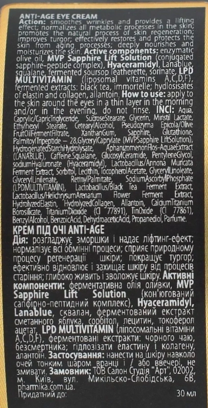 Крем під очі Anti-age / CREAM EYE ANTI-AGE / pHarmika купить