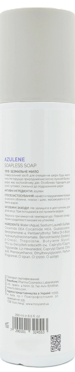 Безмыльное мыло для чувствительной кожи / AZULENE SOAPLESS SOAP / Holy Land