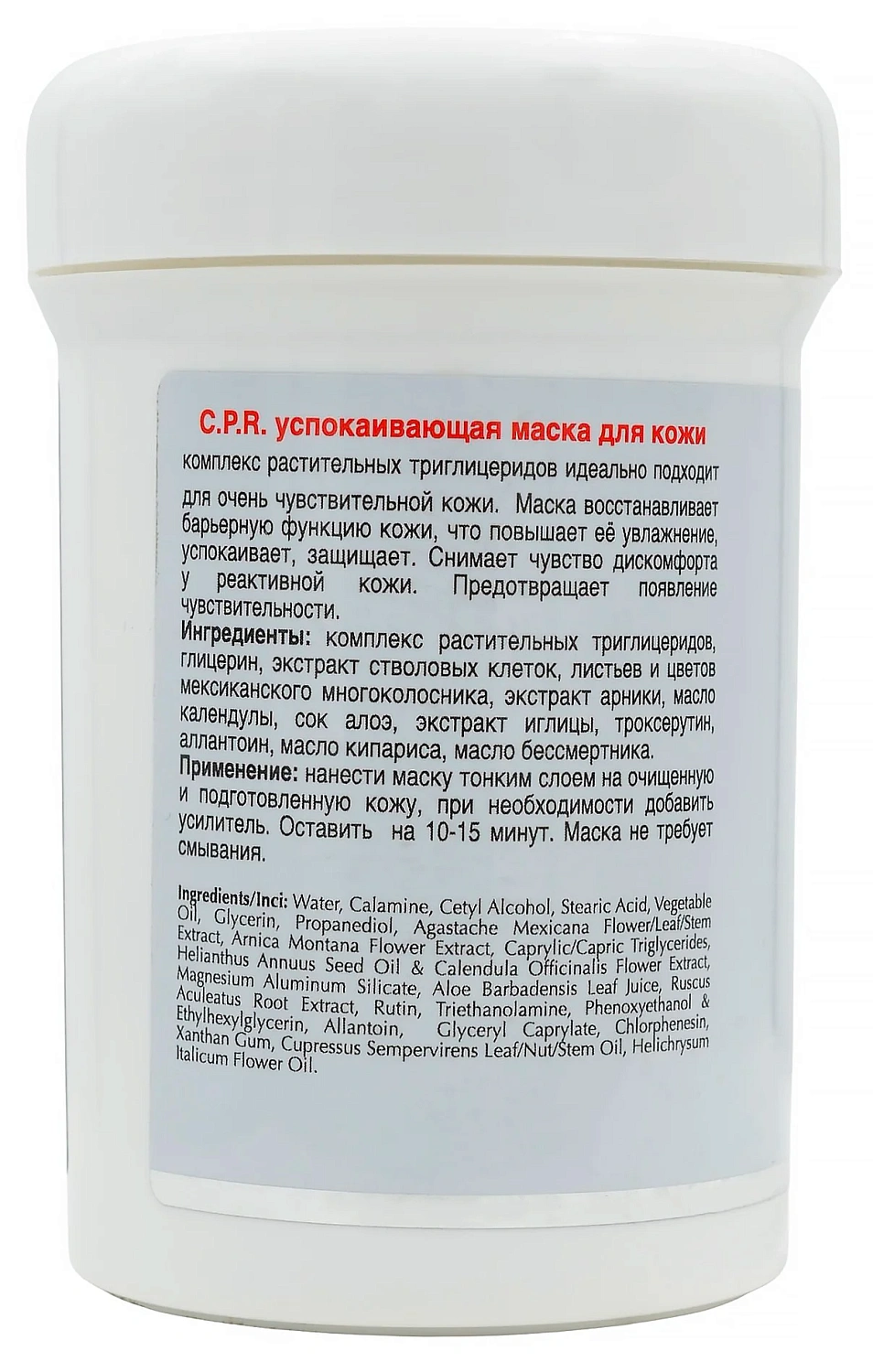 Маска для чувствительной кожи с каламином / C.P.R. Extra Calming Mask / Onmacabim