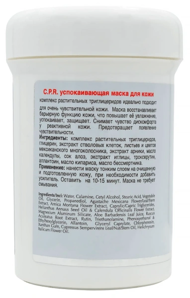 Маска для чувствительной кожи с каламином / C.P.R. Extra Calming Mask / Onmacabim