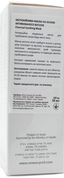 Успокаивающая маска на основе активированного угля / Charcoal Soothing Mask / Renew купить