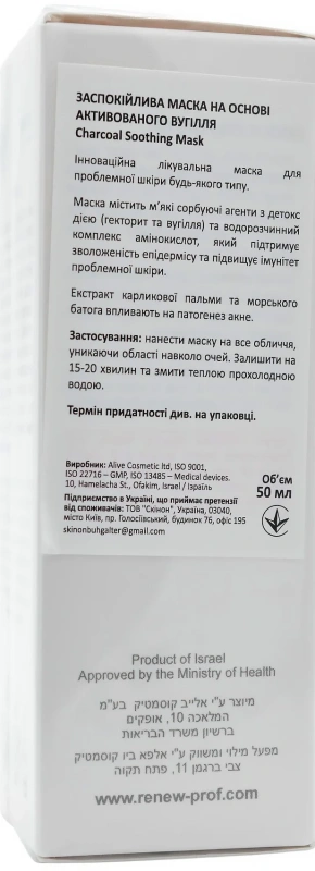 Успокаивающая маска на основе активированного угля / Charcoal Soothing Mask / Renew купить