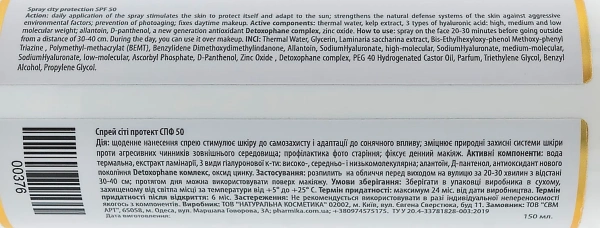 Солнцезащитный спрей spf50 / City protection spray spf50 / pHarmika купить