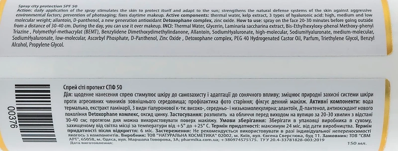 Солнцезащитный спрей spf50 / City protection spray spf50 / pHarmika купить
