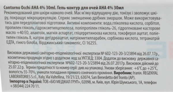Контур для глаз АНА 4% для мягкого ухода за деликатной зоной / CONTORNO OCCHI AHA 4% / Sweet Skin System купить