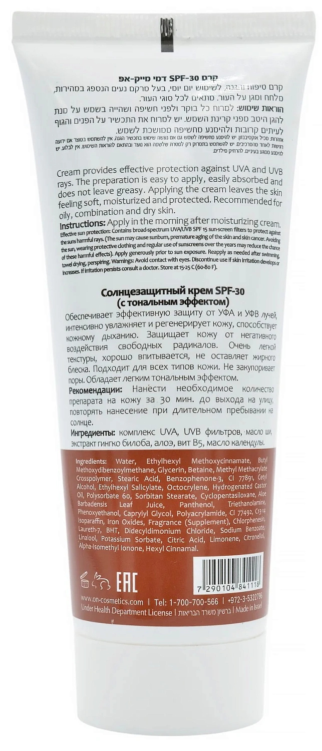 Захисний крем, тонуючий SPF30 / PR SUNBLOCK SPF30 - CREAM СС / Onmacabim