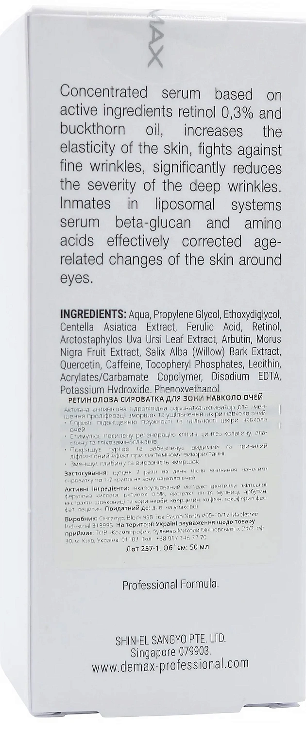 Активная сыворотка с ретинолом под глаза / Retinol Active Serum / Demax