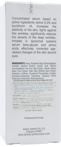 Активная сыворотка с ретинолом под глаза / Retinol Active Serum / Demax купить