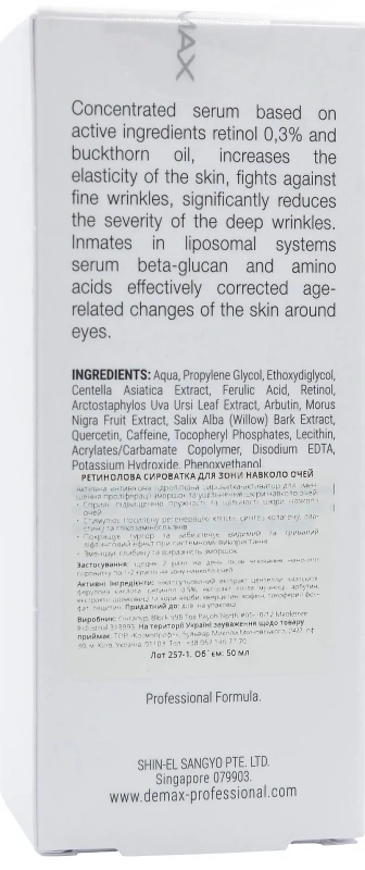 Активная сыворотка с ретинолом под глаза / Retinol Active Serum / Demax купить