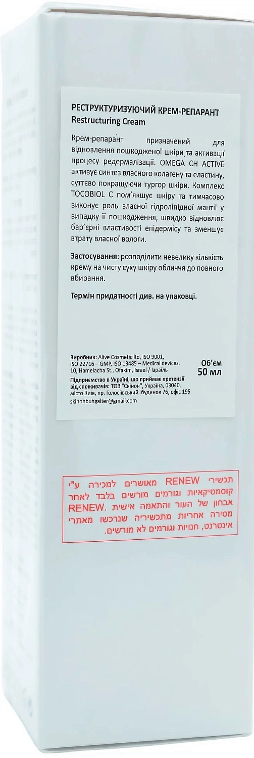 Реструктуризуючий крем-репарант / Restructuring Cream / Renew