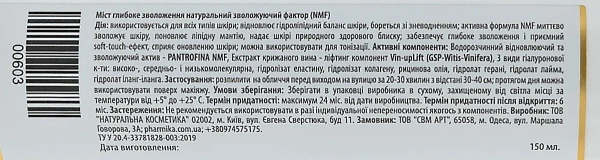 Спрей глубокое увлажнение натуральный увлажняющий фактор / Mist deep hydration natural moisturizing factor / pHarmika купить