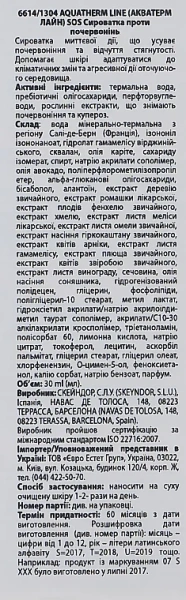 SOS сироватка проти почервоніння / Aquatherm S.O.S Anti-Redness Immediate Relief Serum / Skeyndor купить